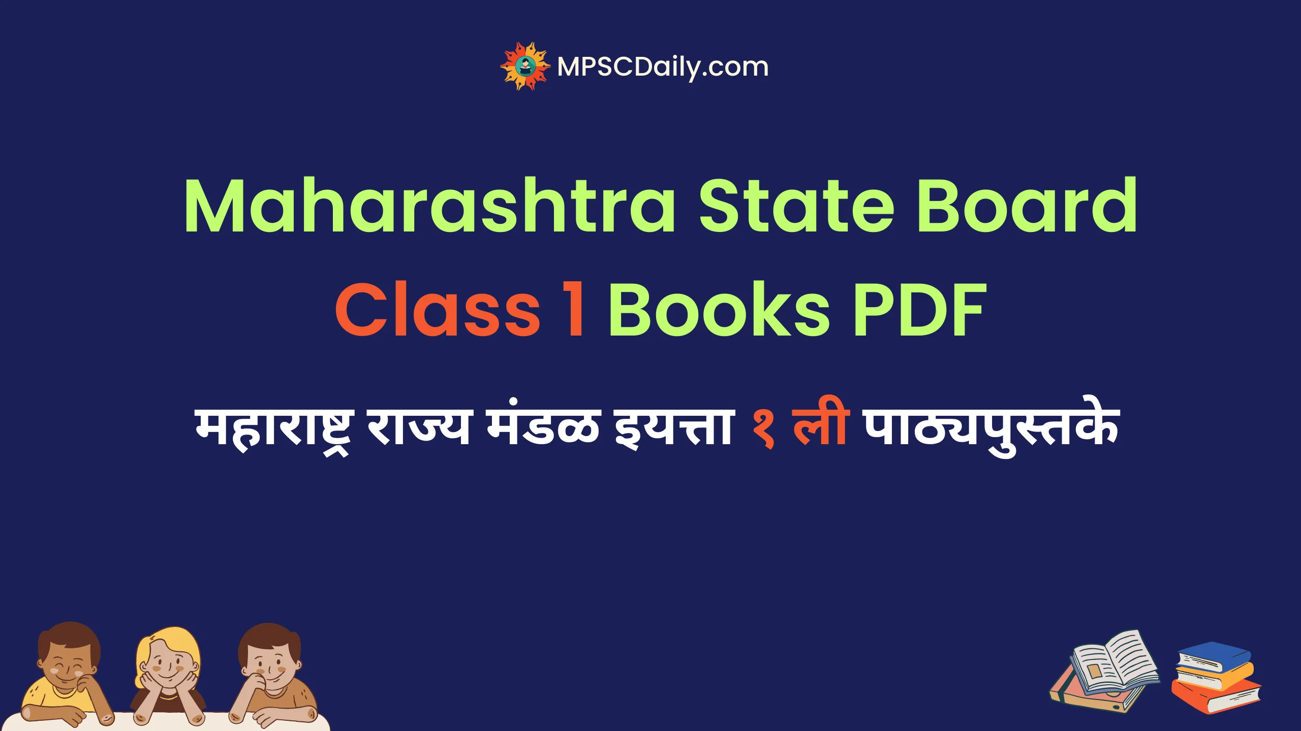 maharashtra-state-board-1st-std-books