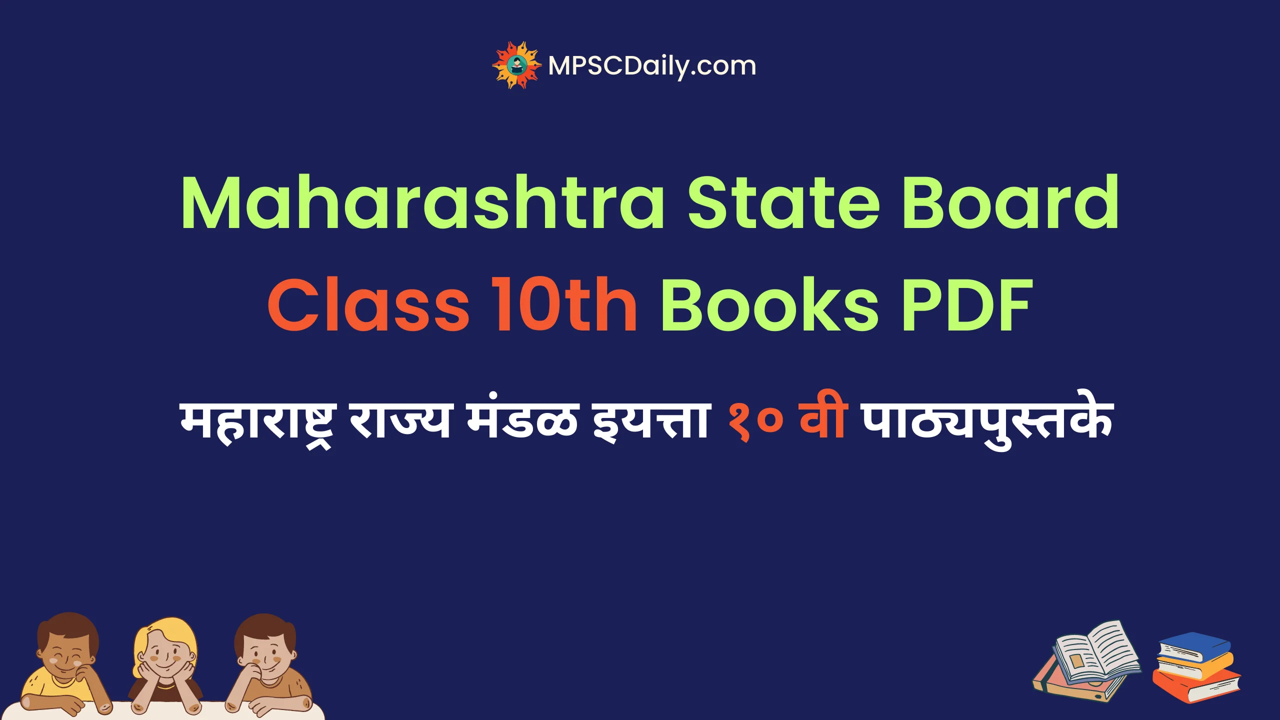 maharashtra-state-board-10th-std-books-pdf