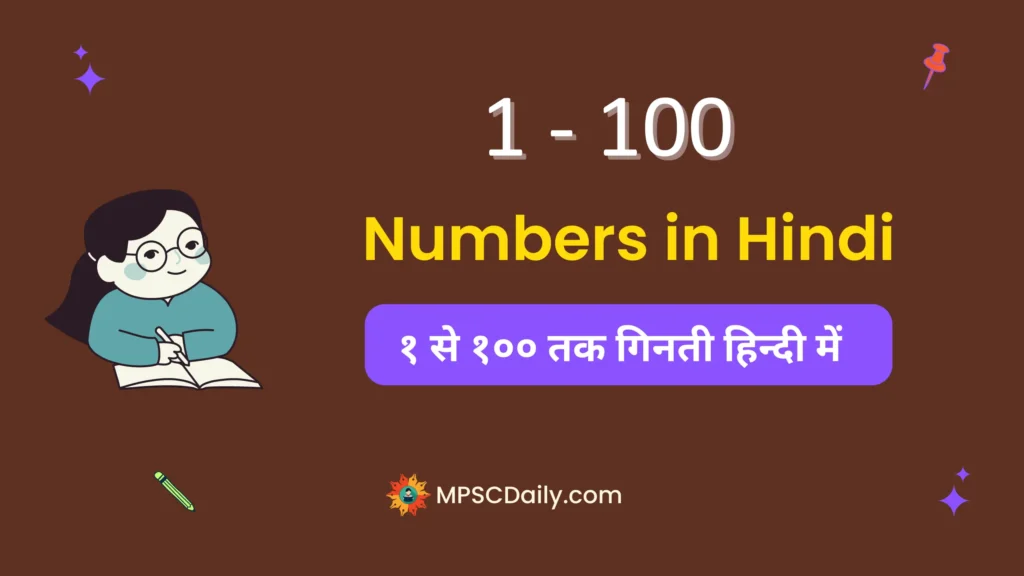 1 to 100 in hindi