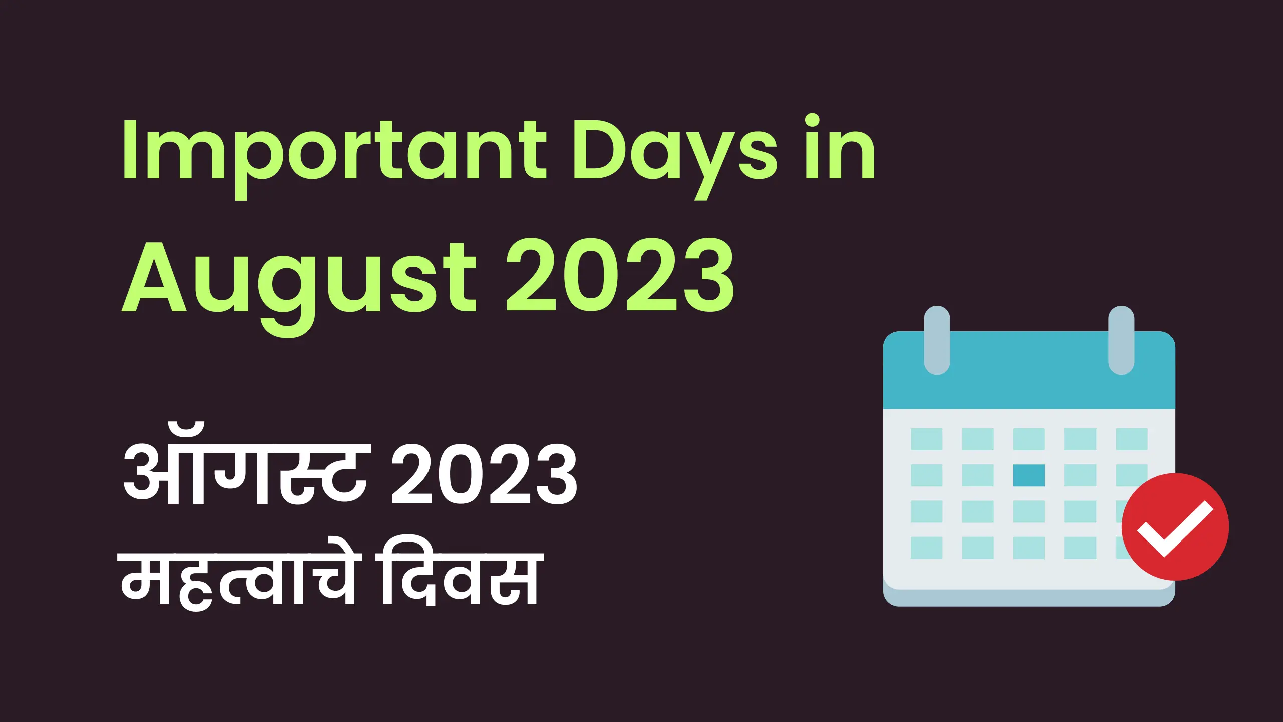 Important Days In August 2023