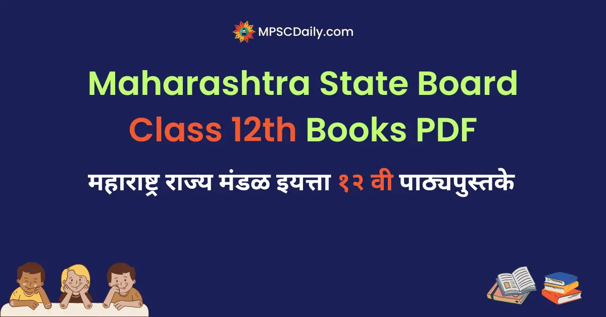 Maharashtra State Board 12th Books Pdf Free download