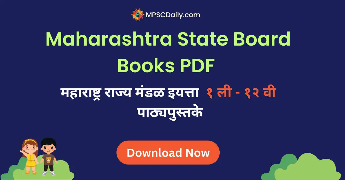 Maharashtra State Board Books Pdf 1 to 10 Free Download