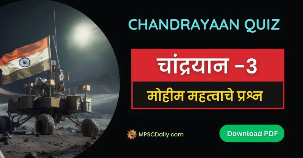 Chandrayaan 3 Quiz Questions and Answers