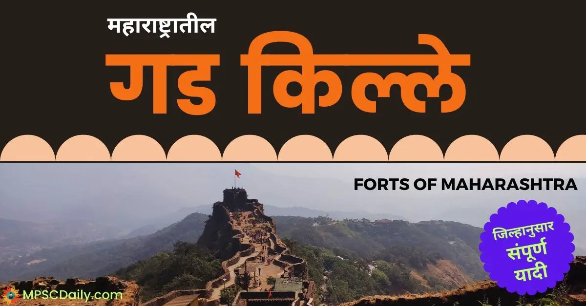 All Forts In Maharashtra complete list