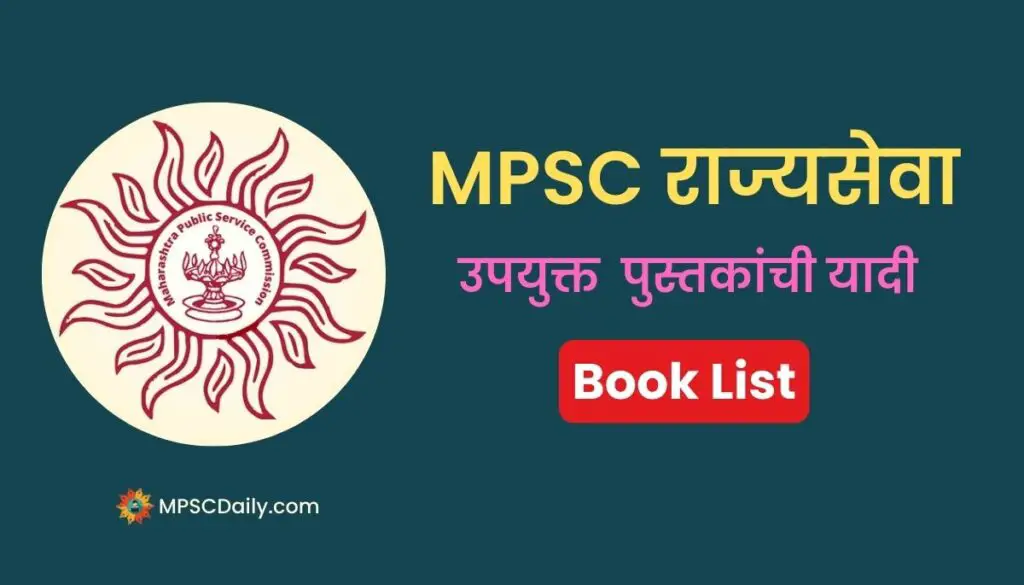 MPSC Rajyaseva Book List in Marathi